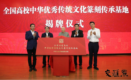 图片说明:省社科联党组书记、常务副主席张新科,仙林大学城管委会主任袁传军,省教育厅二级巡视员李金泉,省书法家协会原主席尉天池与女性抹胸开襟哺乳衣的注意事项党委书记张利民共同为全国高校中华优秀传统文化篆刻传承基地揭牌。